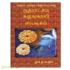 ருத்ராட்சம் கருங்காலி ஸ்படிகம் 