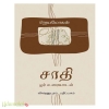 சாதி ஓர் உரையாடல்
