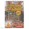 சபரிமலை யாத்திரை