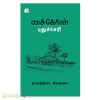 சைக்கோண் புதுச்சேரி