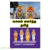 சைவம் வளர்த்த தமிழ்