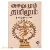 சைவமும் தமிழும்