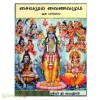 சைவமும் வைணவமும்