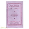 சகாதேவர் அருளிச்செய்த நவவாடிகளிலொன்றாகிய சோதிட சந்திரநாடி