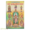 சகல ஐஸ்வர்யங்கள் தரும் 108 தமிழ் அர்ச்சனைகள் (80ரூ)