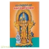 சகல ஐஸ்வர்யங்கள் தரும் கவசமணிமாலை
