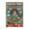 சமையல் கலை (சைவம்)