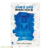 சமணத் தமிழ் இலக்கிய வரலாறு