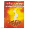 ஸாமவேத உபாகர்மப்ரயோக