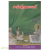 சங்கிரகமணி