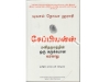 சேப்பியன்ஸ் - மனிதகுலத்தின் ஒரு சுருக்கமான வரலாறு)