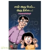 சார் இது பேய்...இது நீங்க…!
