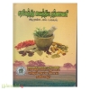 சரபேந்தி வைத்திய ரத்னாவளி (பாகம்-2)