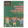 சாரதா மாணவர் பொதுக் கட்டுரைகள்