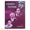 சரித்திரம் பேசுகிறது