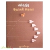 சரித்திர தேர்ச்சி கொள்