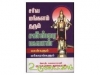 சர்வ மங்களம் தரும் சனீஸ்வர பகவான் (பலன்களும் - பரிகாரங்களும்)