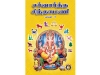 சர்வார்த்த சிந்தாமணி (முதல் பாகம்)