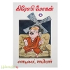ஸாடிலைட் சாமியார்