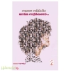 சாதனை சாத்தியமே! வாங்க சாதிக்கலாம்