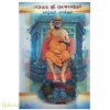 ஸத்குரு ஶ்ரீ ஞானானந்தர் வாழ்வும் வாக்கும்