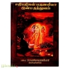 சதிபதிகள் மதனலீலா இன்ப தத்துவம்