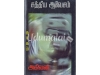 சத்திய ஆவேசம் அகிலன்