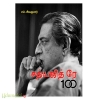 சத்யஜித் ரே 100