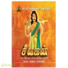 சீவகன்