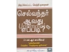 செல்வந்தர் ஆவது எப்படி?