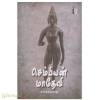 செம்பியன் மாதேவி
