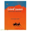 செம்மணி வளையல்