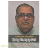செங்கொடி ஏந்திய பன்முக வித்தகர் தோழர் கே.வரதராஜன்