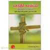 செந்நீர் காவியம் (புனித வாரக் கையேடு)