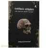 சேப்பியன் சரித்திரம்