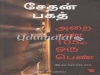 சேதன் பகத்: அறை எண் 105ல் ஒரு பெண்