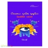 செவலை நாயின் முதுகில் வெயில் மச்சம் 