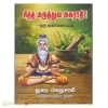 சித்த மருத்துவ அகராதி