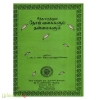 சித்த மருத்துவ நோய் வகைகளும் தன்மைகளும்