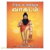 சித்த மருத்துவ வாகடம்