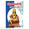 சித்தர்களின் ஞானவழி