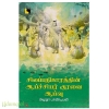 சிலப்பதிகாரத்தின் ஆய்ச்சியர் குரவை: ஆய்வு