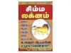 சிம்ம லக்னம்