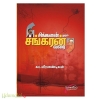 சிங்கலன் முதல் சங்கரன் வரை