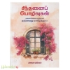 சிந்தனைப் பொழிவுகள் 