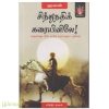 சிந்துநதிக் கரையினிலே