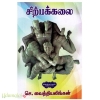 சிற்பக்கலை 