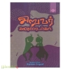சிறுவர் கதைப் பாடல்கள்
