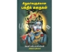 சிறுவர்களுக்கான பக்திக் கதைகள்