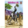 சிஸ்கோ கிட் ஸ்பெஷல் – 2